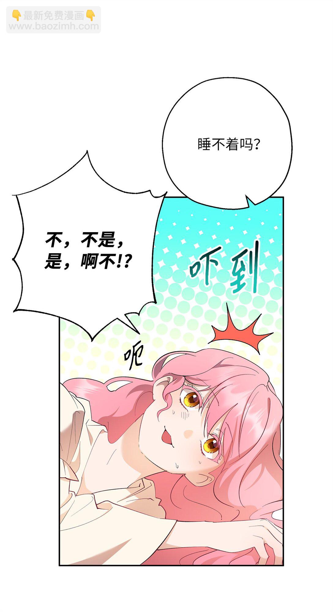 《伯爵之女驯服皇帝心腹的方法》52 甜蜜共眠 第9页