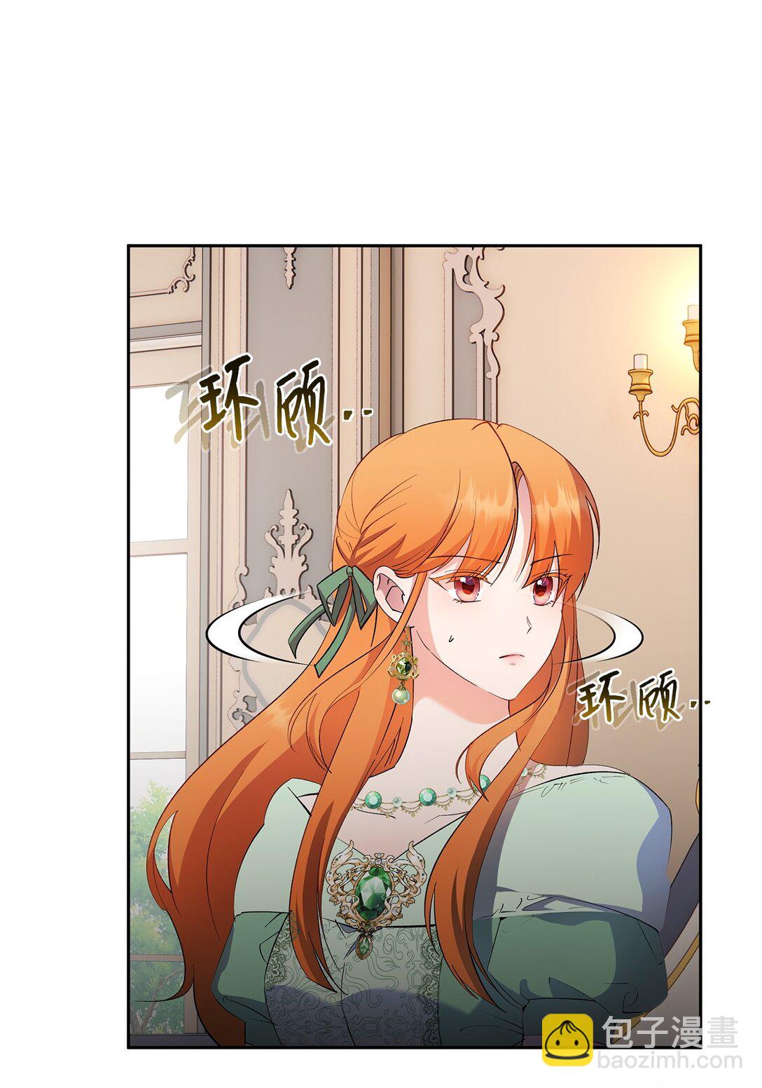 《伯爵之女驯服皇帝心腹的方法》59 各怀鬼胎 第10页