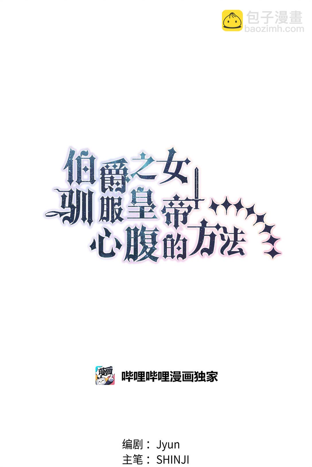 《伯爵之女驯服皇帝心腹的方法》59 各怀鬼胎 第15页