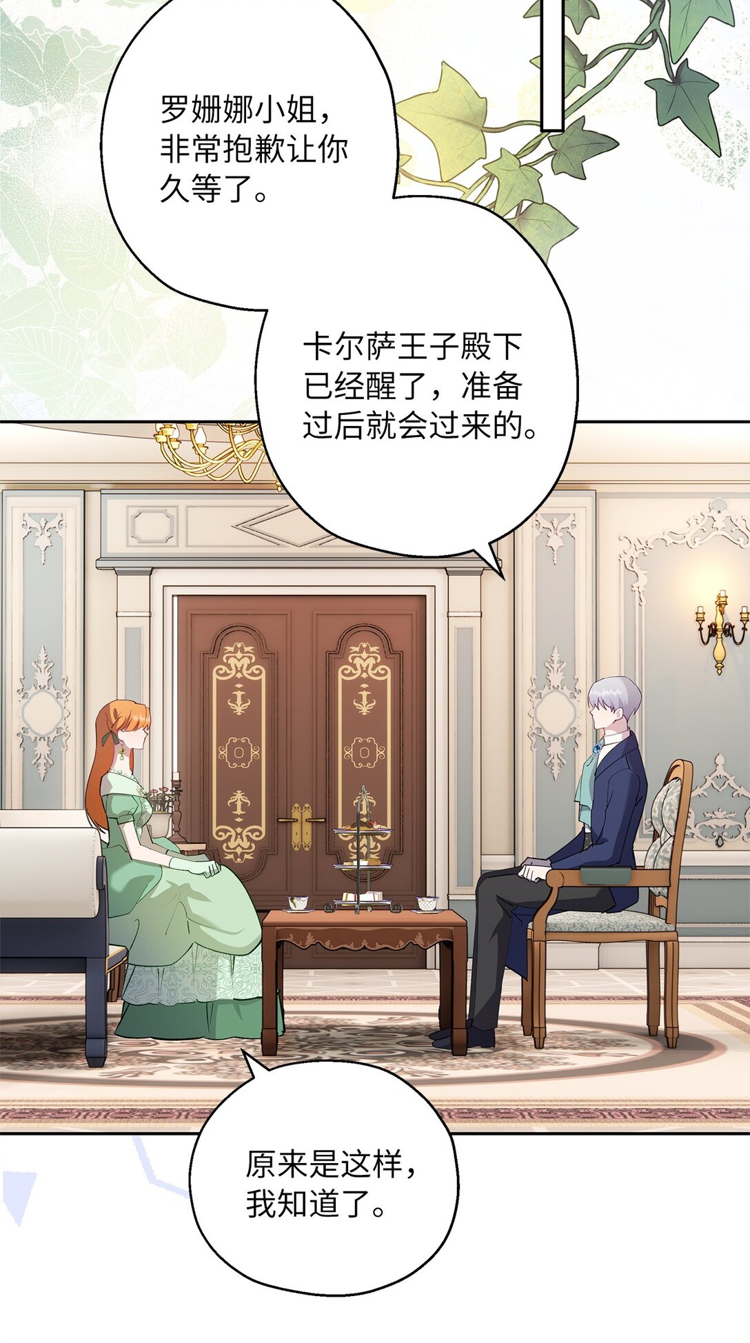 《伯爵之女驯服皇帝心腹的方法》59 各怀鬼胎 第18页