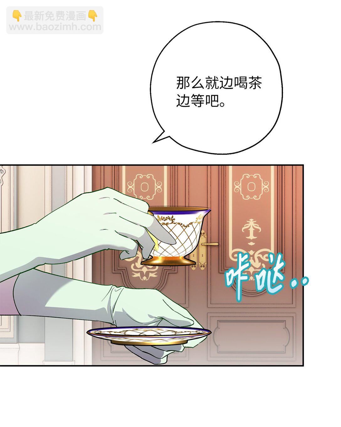 《伯爵之女驯服皇帝心腹的方法》59 各怀鬼胎 第19页
