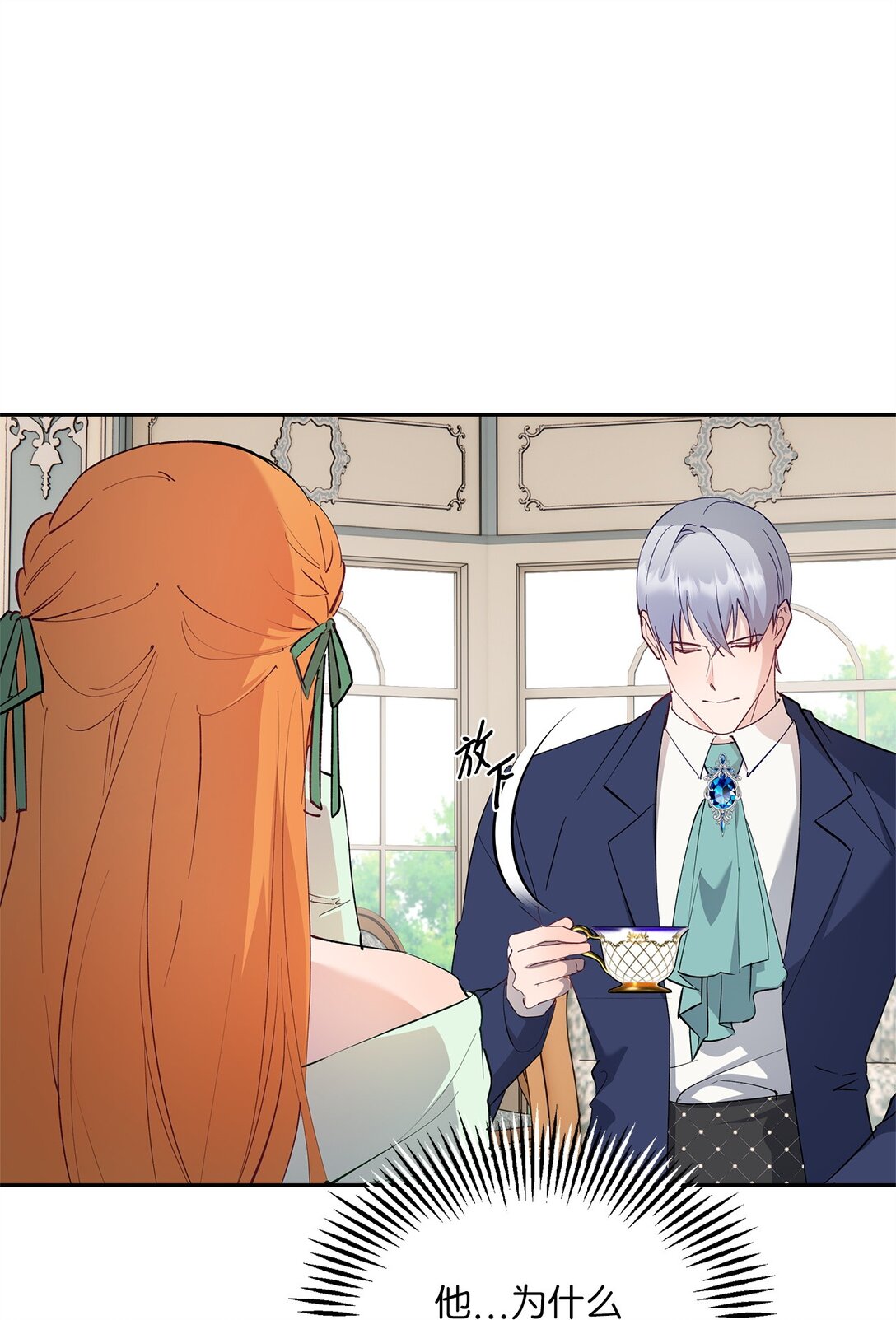《伯爵之女驯服皇帝心腹的方法》59 各怀鬼胎 第24页
