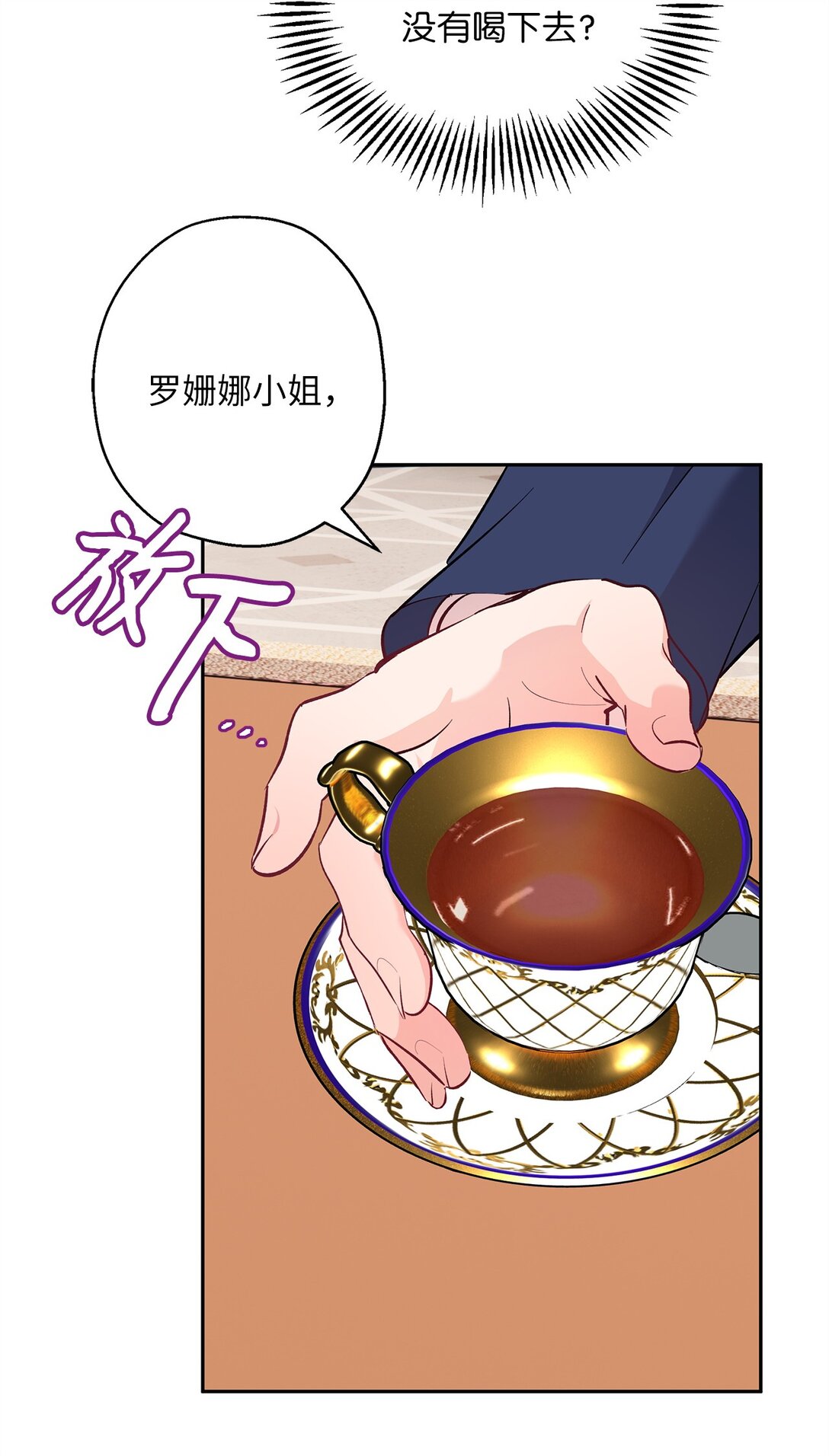 《伯爵之女驯服皇帝心腹的方法》59 各怀鬼胎 第25页