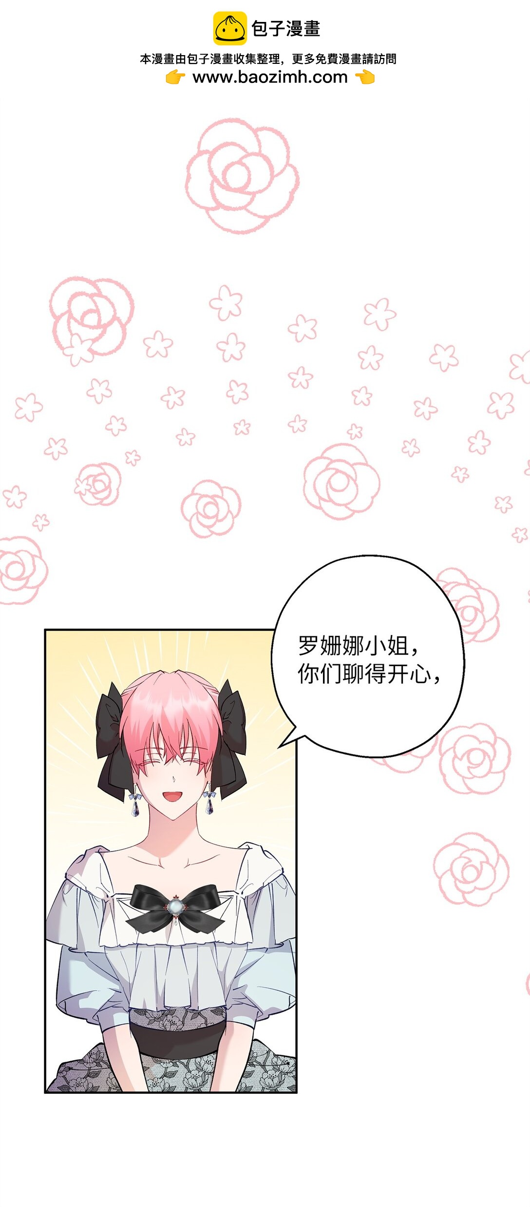 《伯爵之女驯服皇帝心腹的方法》59 各怀鬼胎 第2页