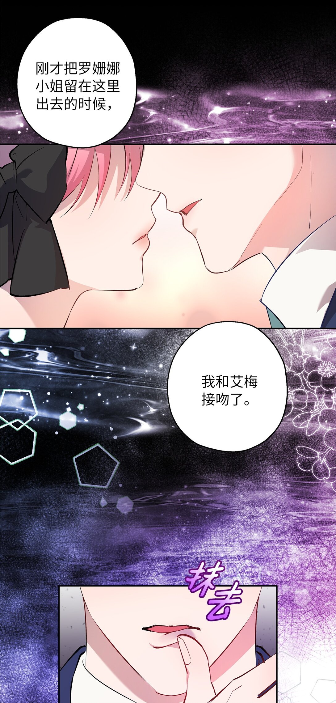 《伯爵之女驯服皇帝心腹的方法》59 各怀鬼胎 第30页