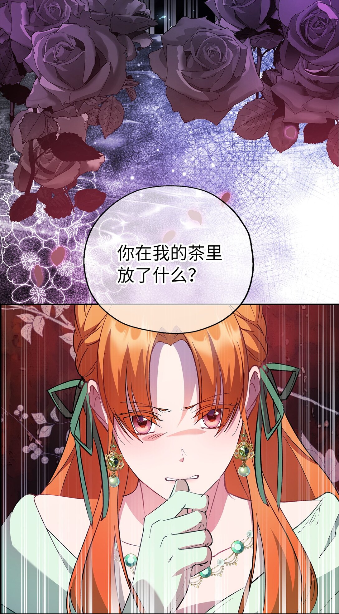 《伯爵之女驯服皇帝心腹的方法》59 各怀鬼胎 第34页