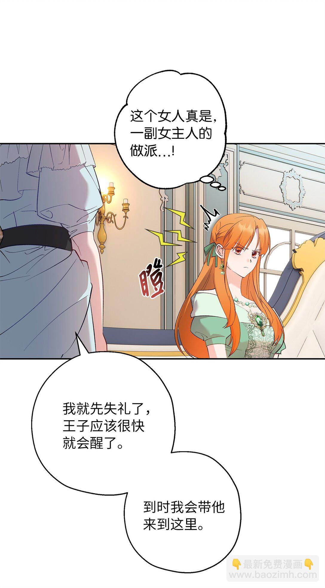 《伯爵之女驯服皇帝心腹的方法》59 各怀鬼胎 第3页