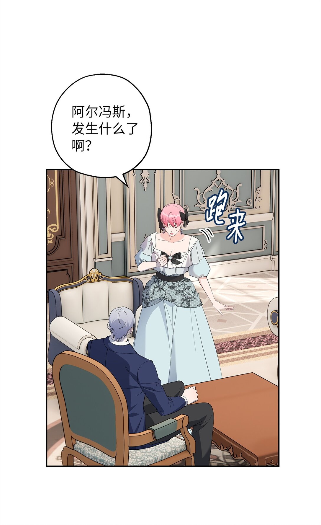 《伯爵之女驯服皇帝心腹的方法》59 各怀鬼胎 第41页