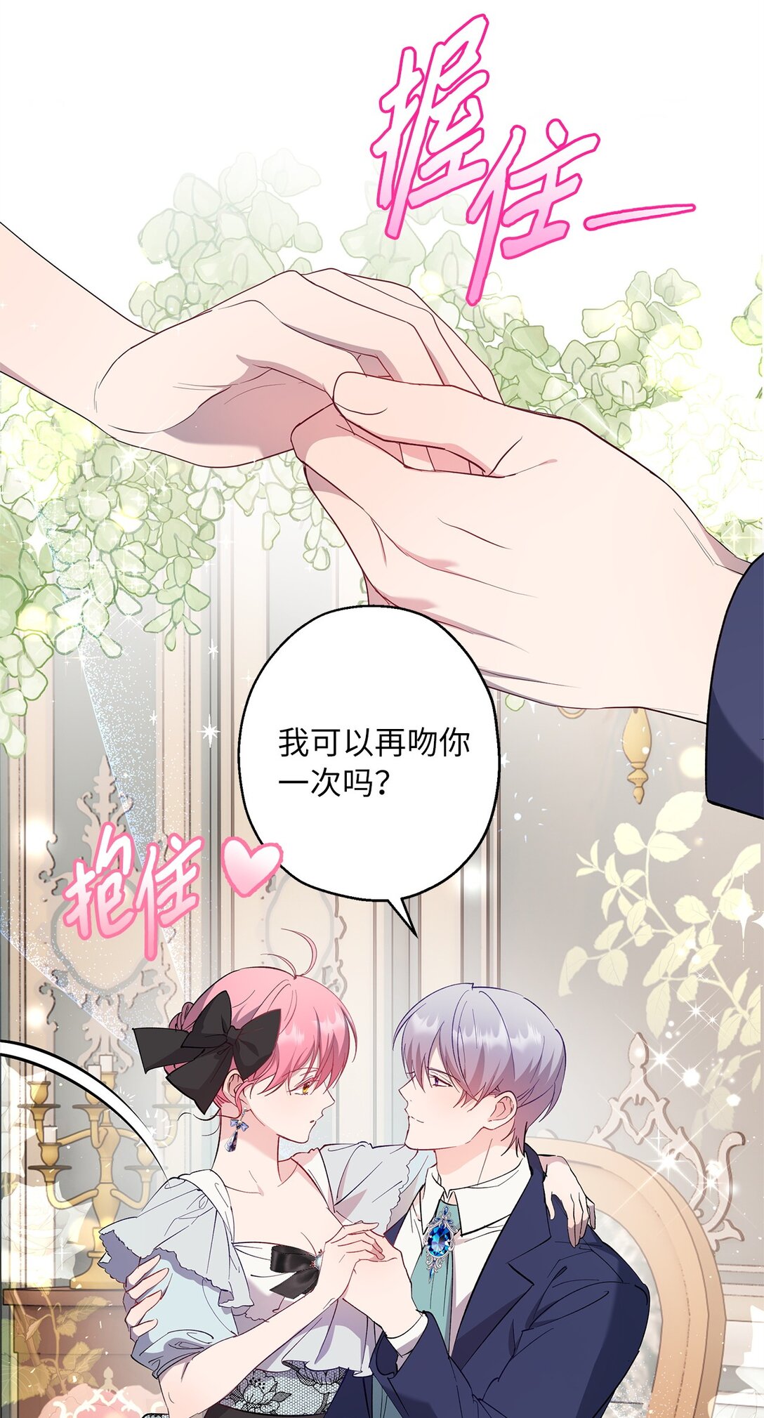 《伯爵之女驯服皇帝心腹的方法》59 各怀鬼胎 第44页