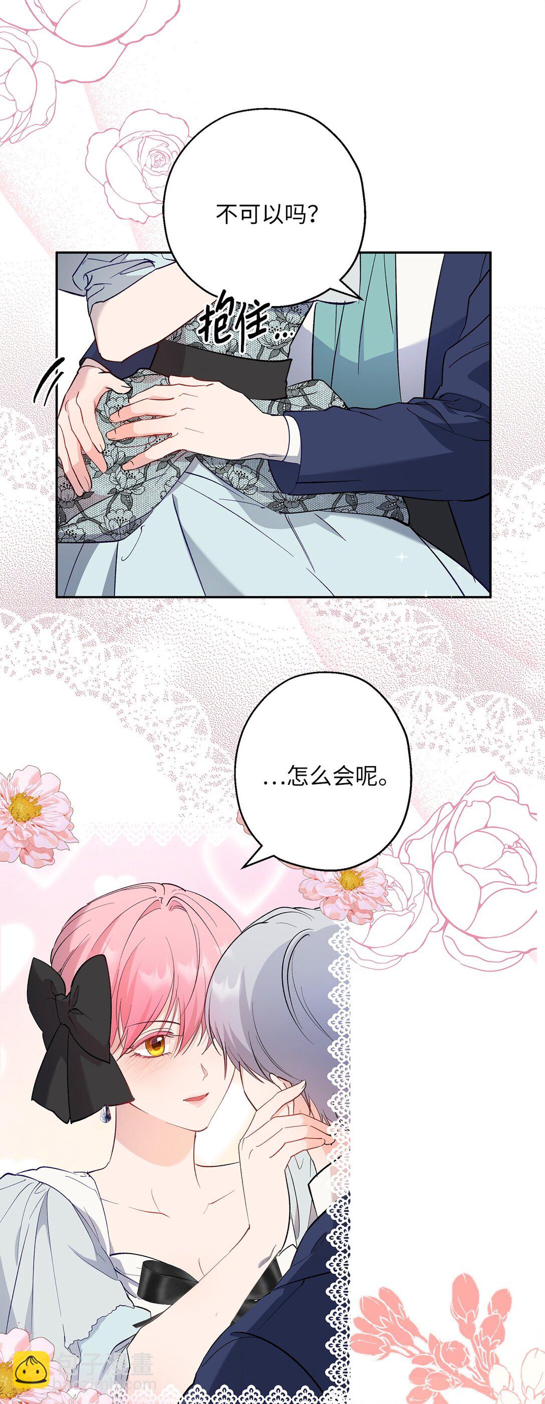 《伯爵之女驯服皇帝心腹的方法》59 各怀鬼胎 第46页