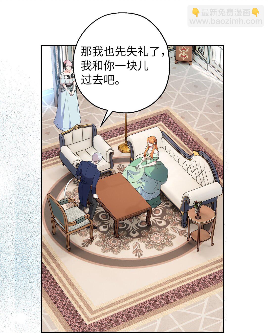 《伯爵之女驯服皇帝心腹的方法》59 各怀鬼胎 第4页