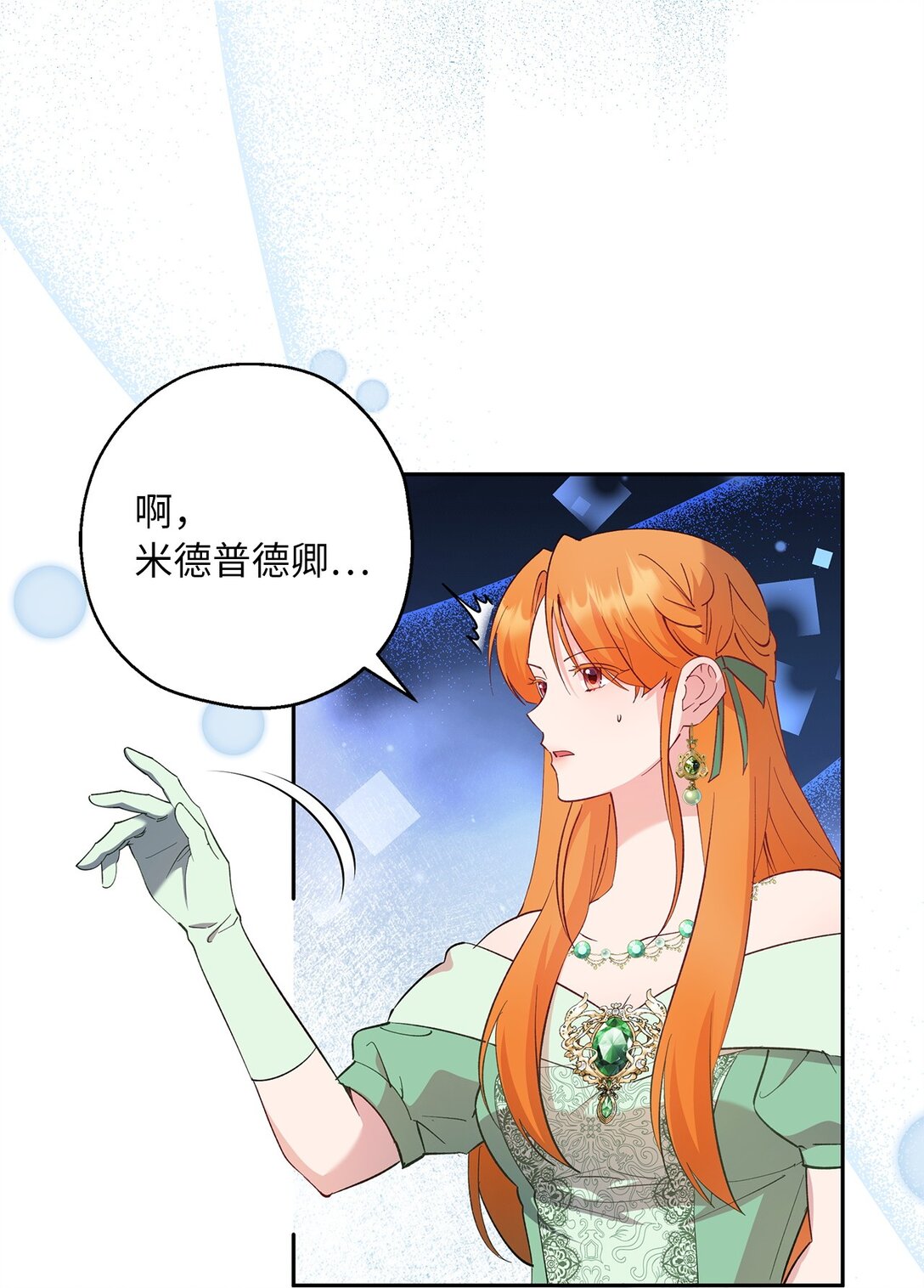 《伯爵之女驯服皇帝心腹的方法》59 各怀鬼胎 第5页