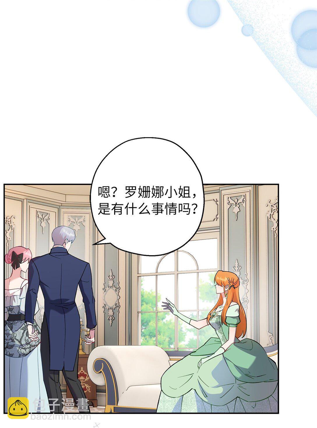 《伯爵之女驯服皇帝心腹的方法》59 各怀鬼胎 第6页