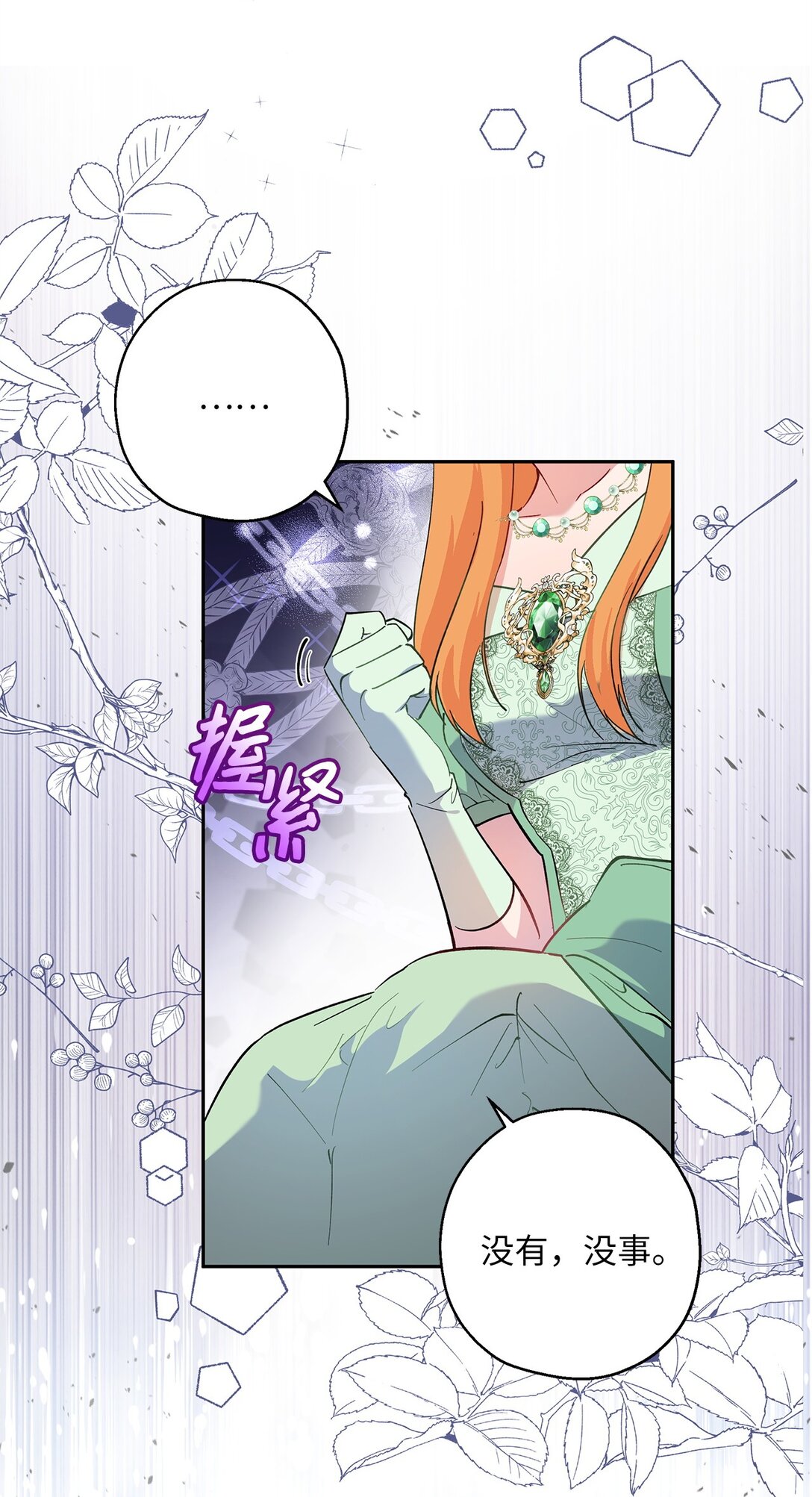 《伯爵之女驯服皇帝心腹的方法》59 各怀鬼胎 第7页