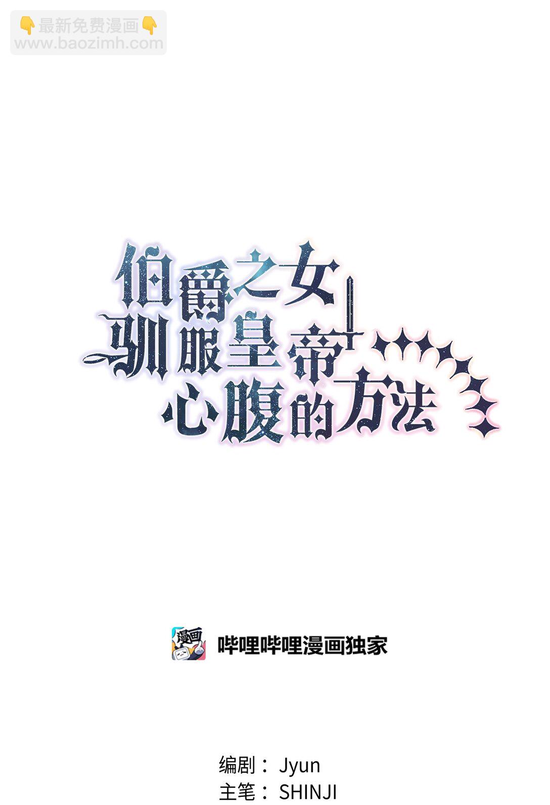 《伯爵之女驯服皇帝心腹的方法》58 情敌发难 第14页