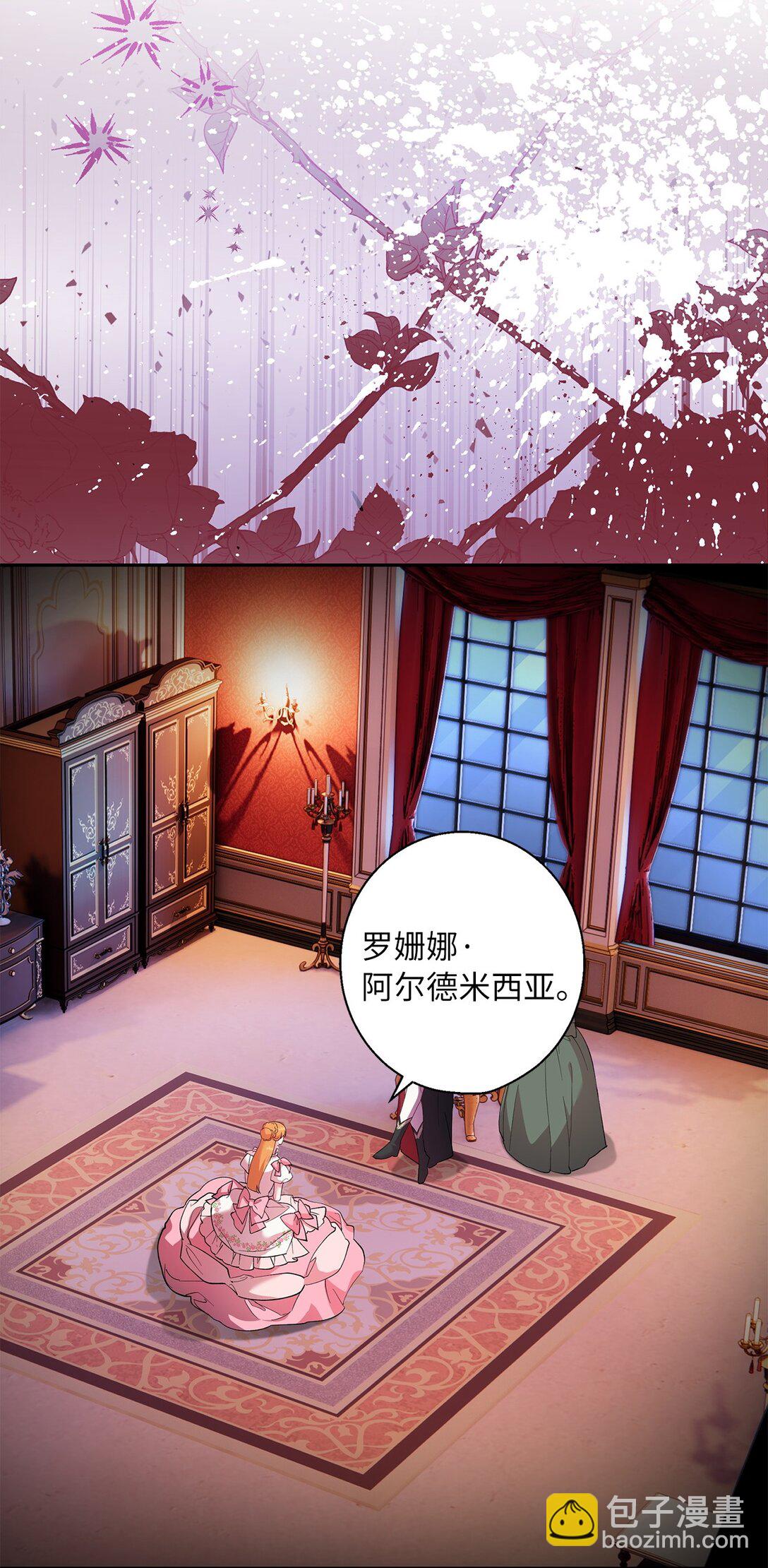 《伯爵之女驯服皇帝心腹的方法》58 情敌发难 第16页