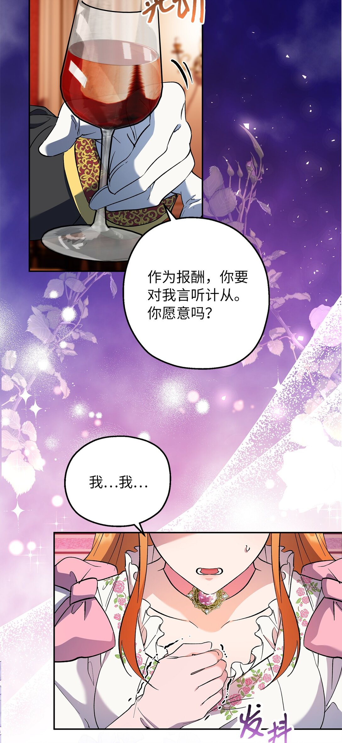 《伯爵之女驯服皇帝心腹的方法》58 情敌发难 第21页