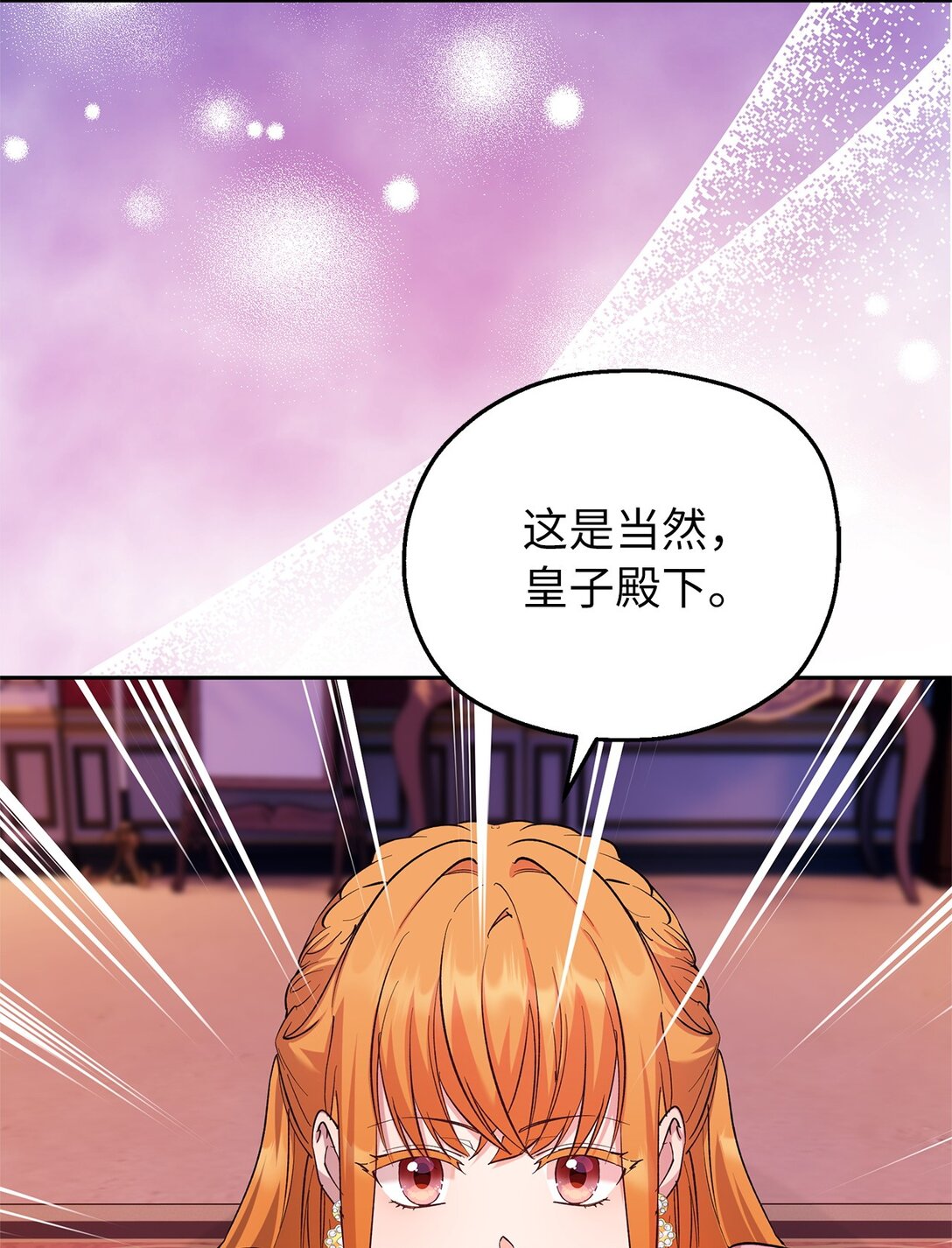 《伯爵之女驯服皇帝心腹的方法》58 情敌发难 第24页