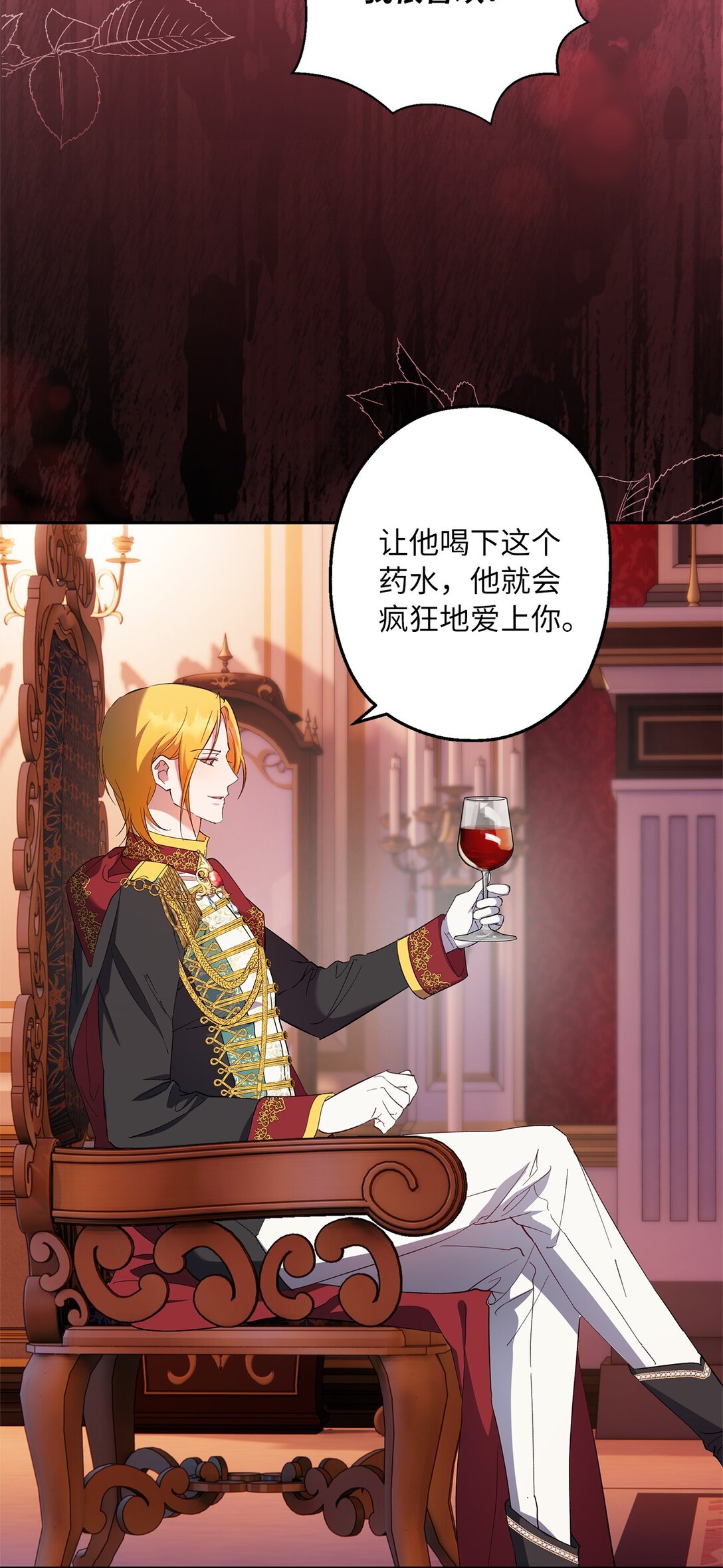 《伯爵之女驯服皇帝心腹的方法》58 情敌发难 第27页