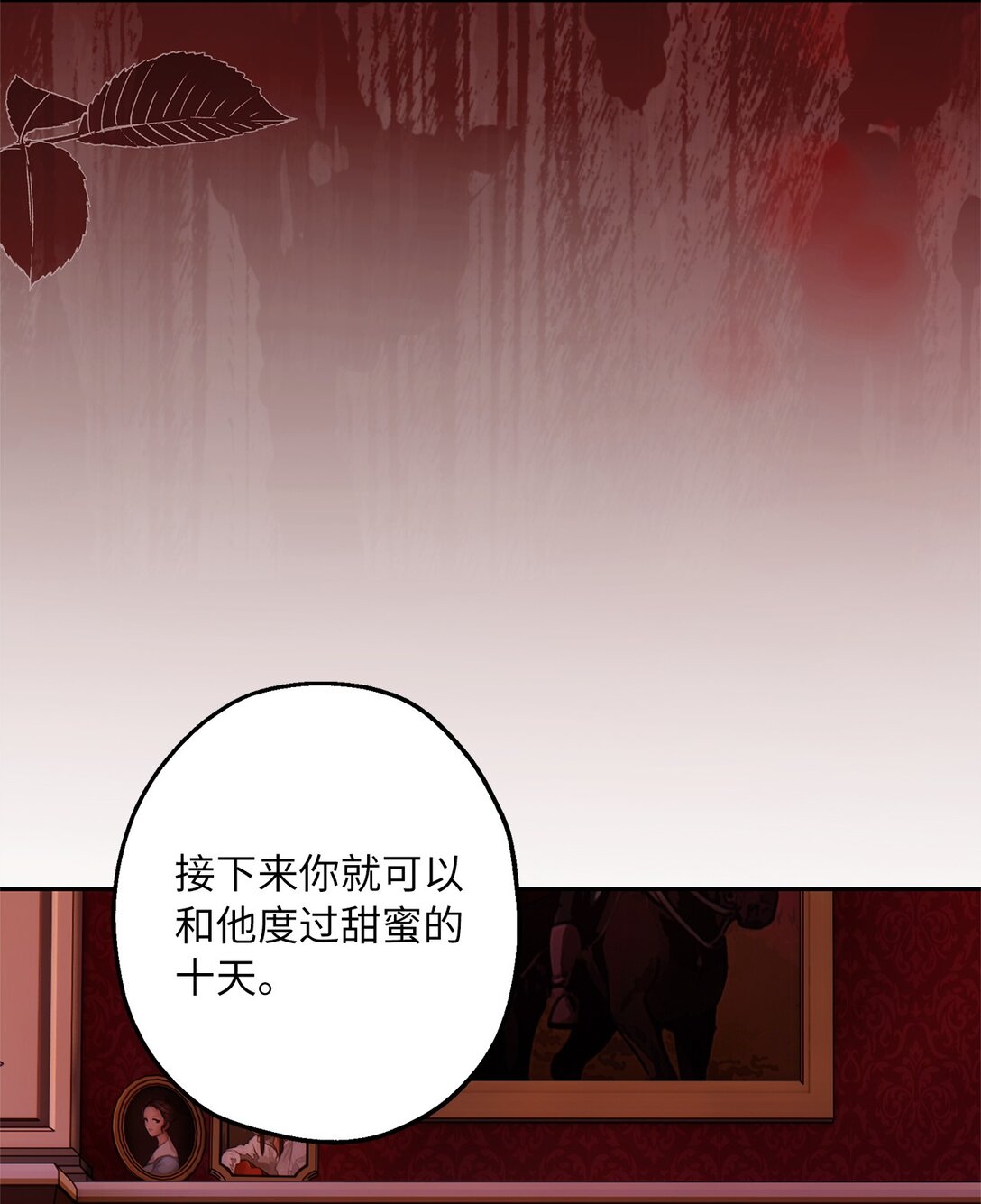 《伯爵之女驯服皇帝心腹的方法》58 情敌发难 第28页