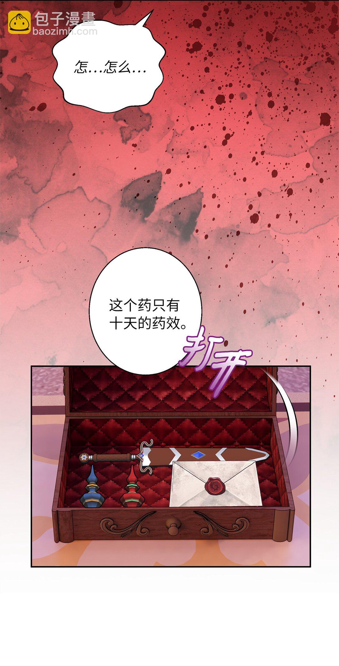 《伯爵之女驯服皇帝心腹的方法》58 情敌发难 第34页