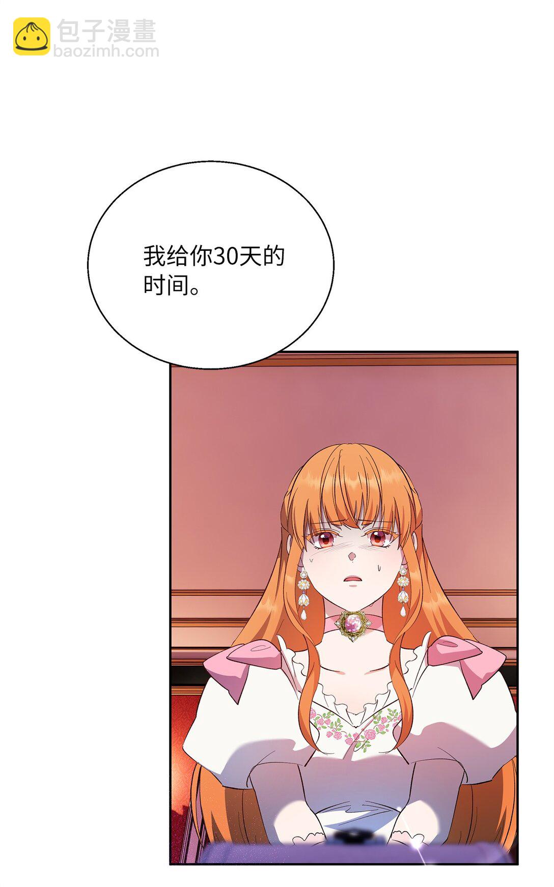 《伯爵之女驯服皇帝心腹的方法》58 情敌发难 第35页