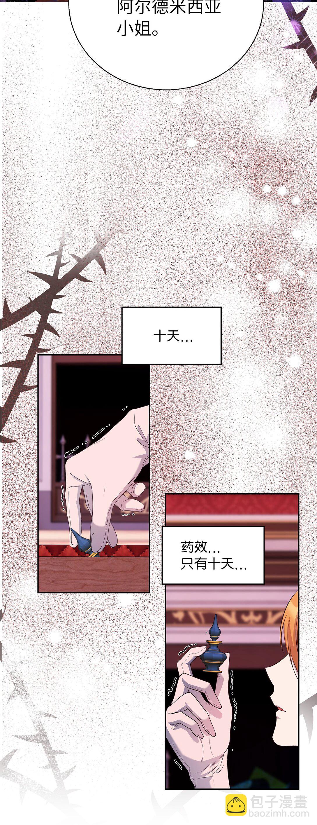 《伯爵之女驯服皇帝心腹的方法》58 情敌发难 第37页