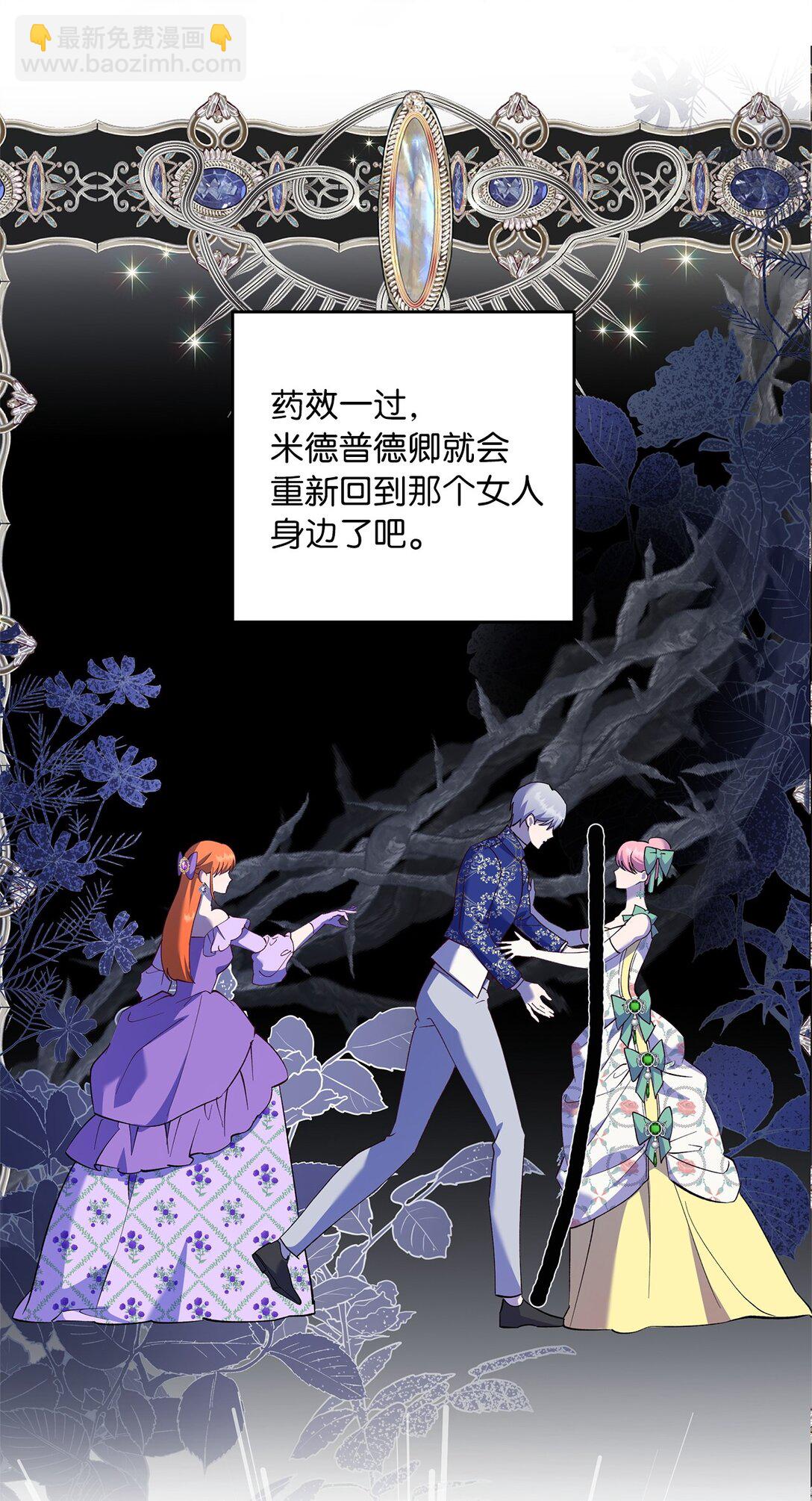 《伯爵之女驯服皇帝心腹的方法》58 情敌发难 第38页
