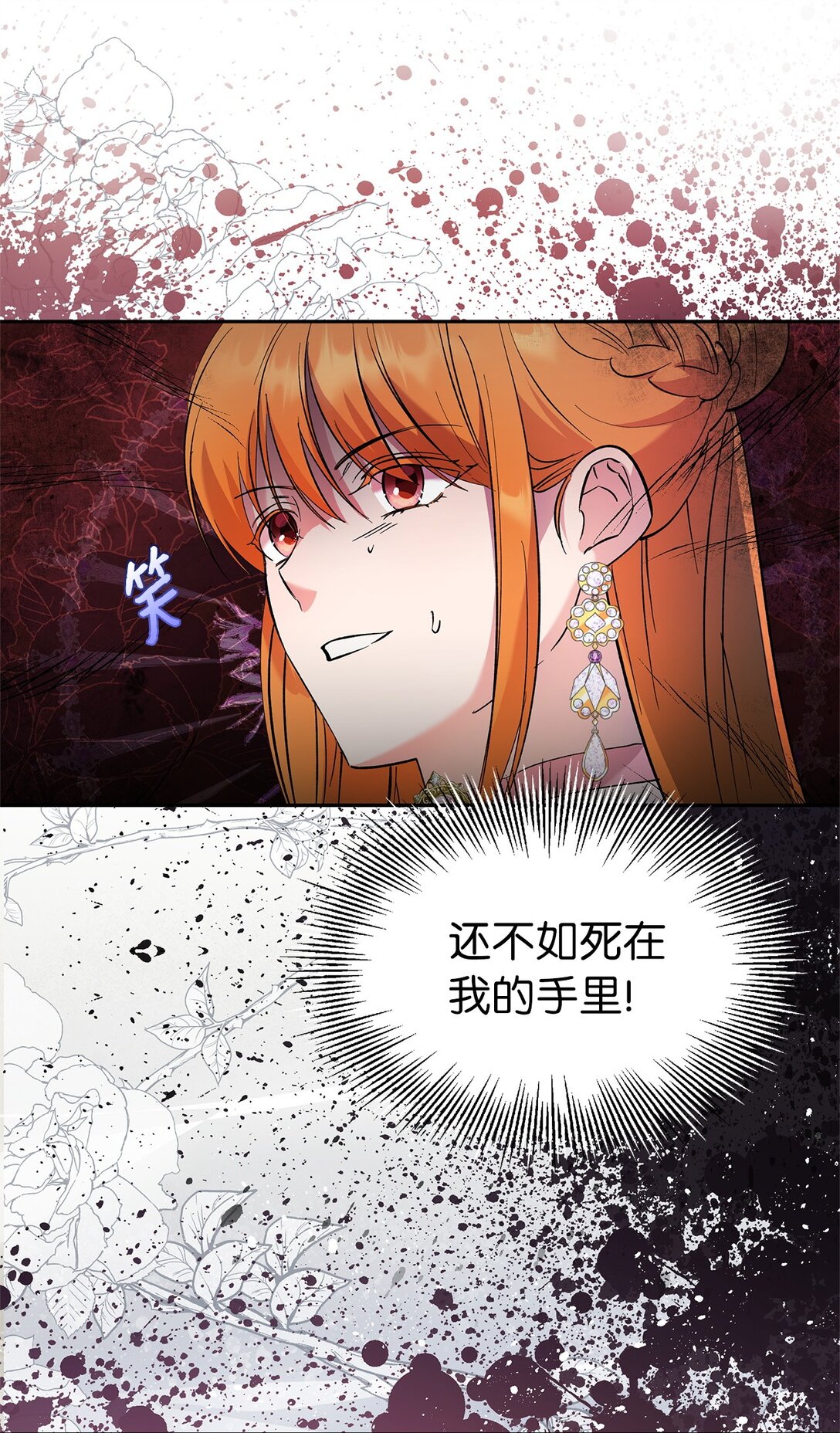 《伯爵之女驯服皇帝心腹的方法》58 情敌发难 第40页