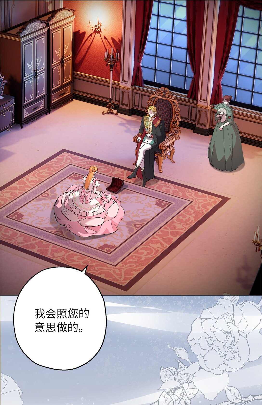《伯爵之女驯服皇帝心腹的方法》58 情敌发难 第41页