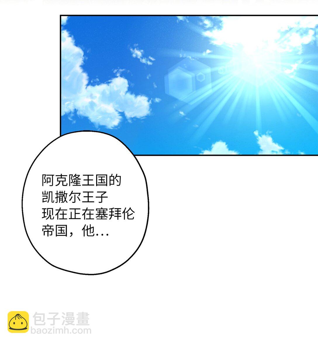《伯爵之女驯服皇帝心腹的方法》56 情敌见面 第11页