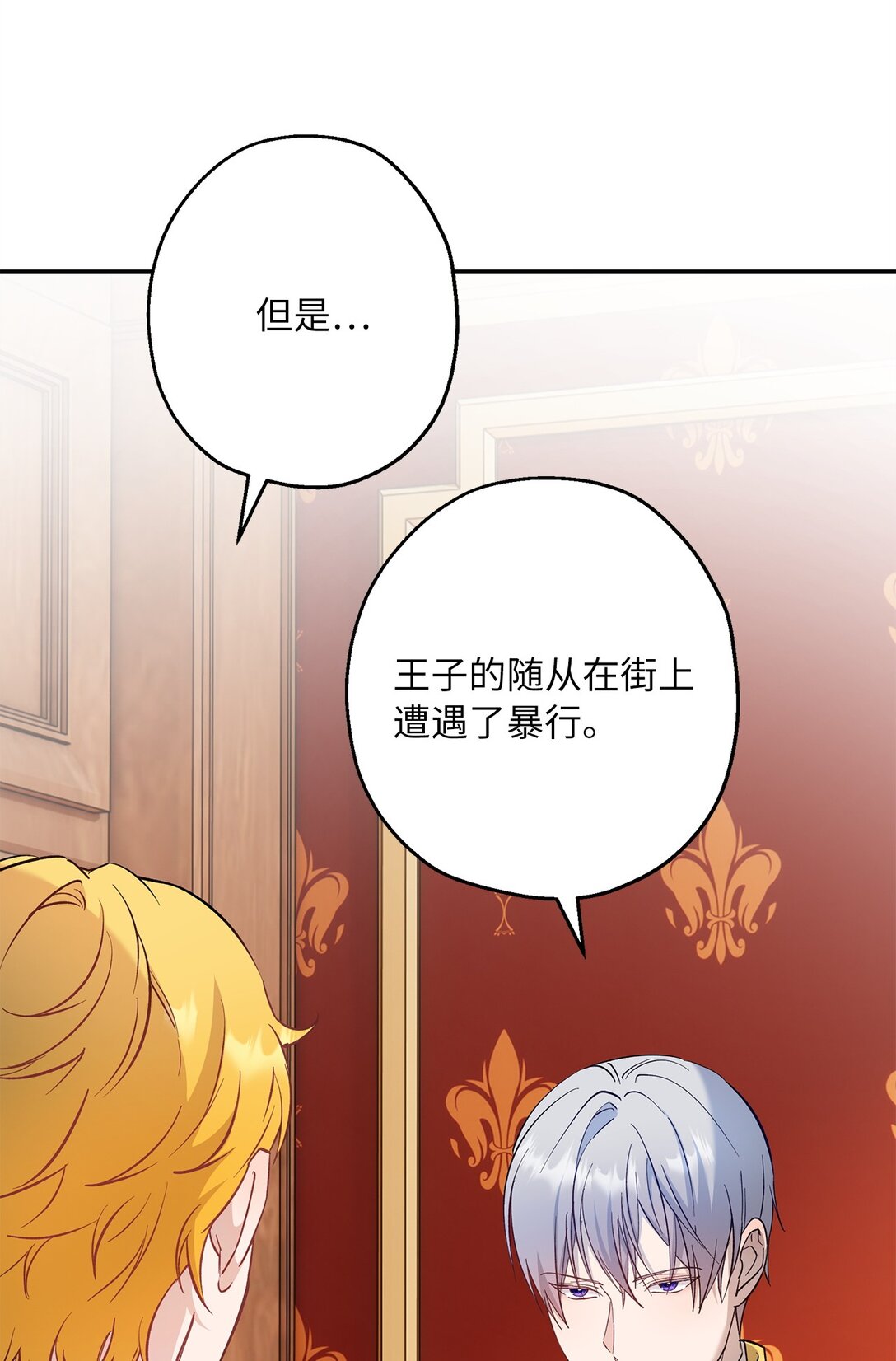 《伯爵之女驯服皇帝心腹的方法》56 情敌见面 第13页