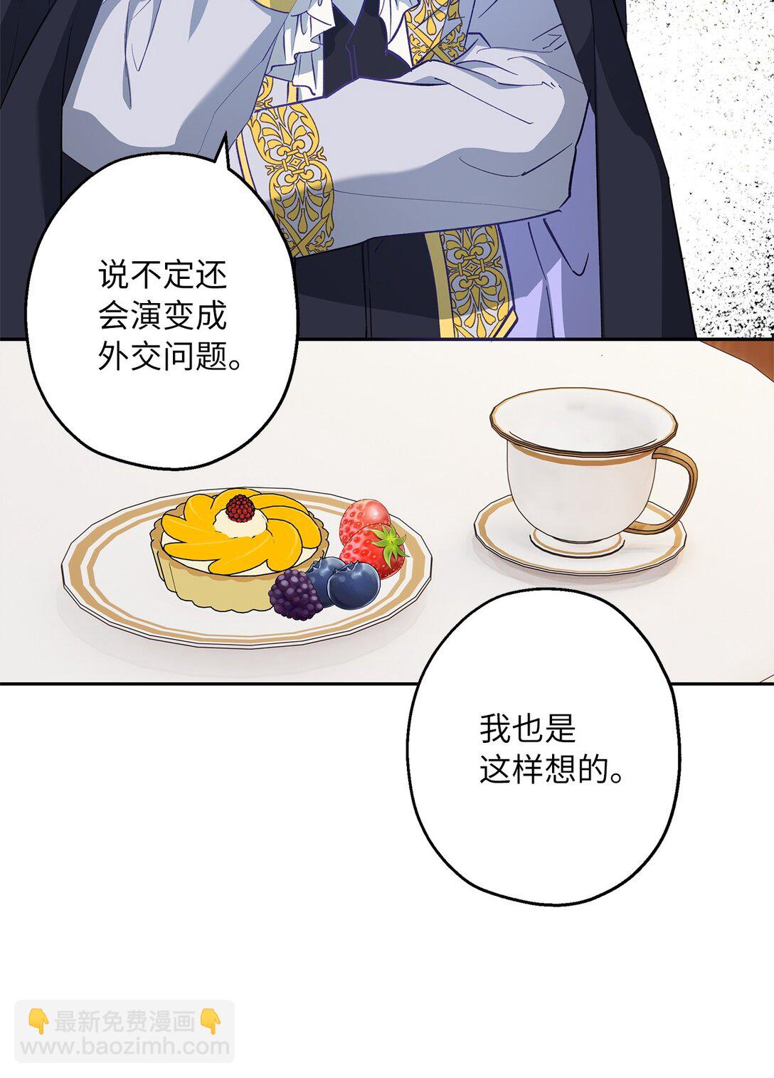 《伯爵之女驯服皇帝心腹的方法》56 情敌见面 第16页