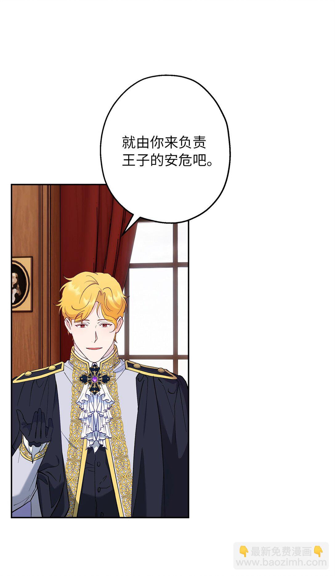 《伯爵之女驯服皇帝心腹的方法》56 情敌见面 第17页