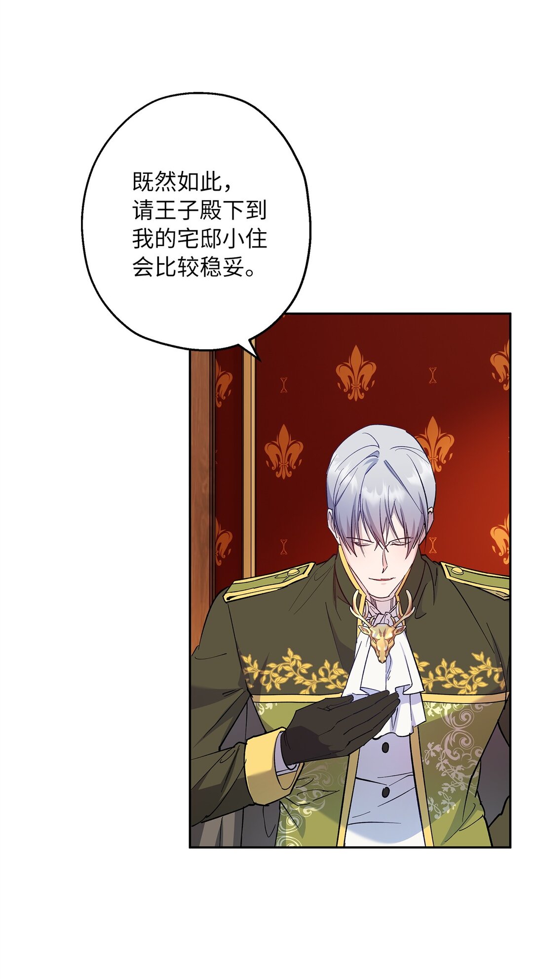 《伯爵之女驯服皇帝心腹的方法》56 情敌见面 第18页