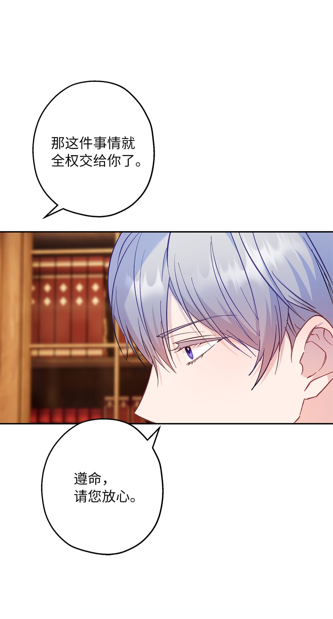 《伯爵之女驯服皇帝心腹的方法》56 情敌见面 第19页