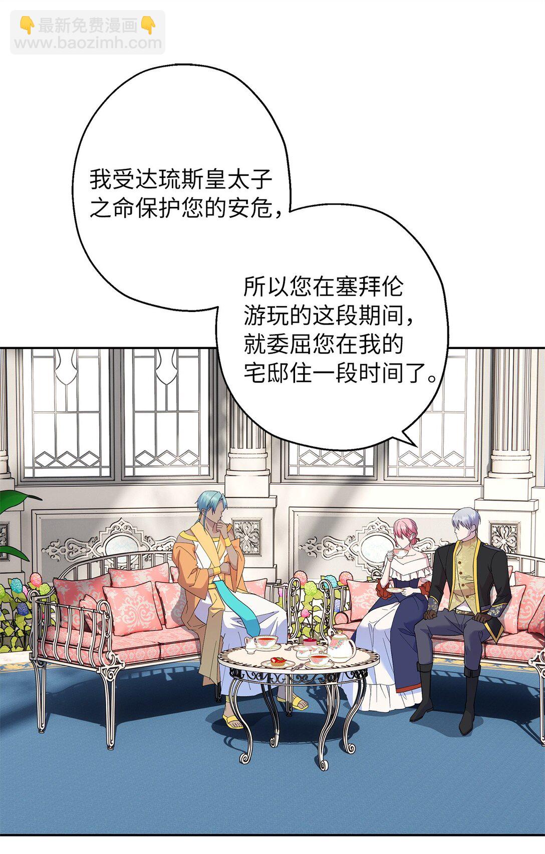 《伯爵之女驯服皇帝心腹的方法》56 情敌见面 第22页