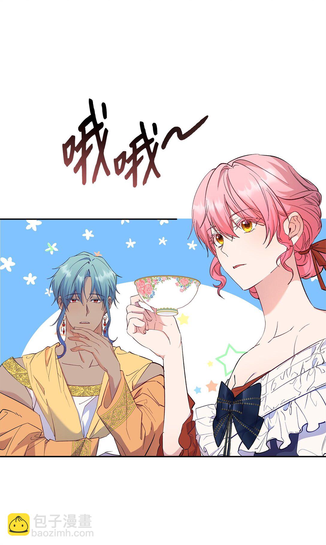 《伯爵之女驯服皇帝心腹的方法》56 情敌见面 第24页