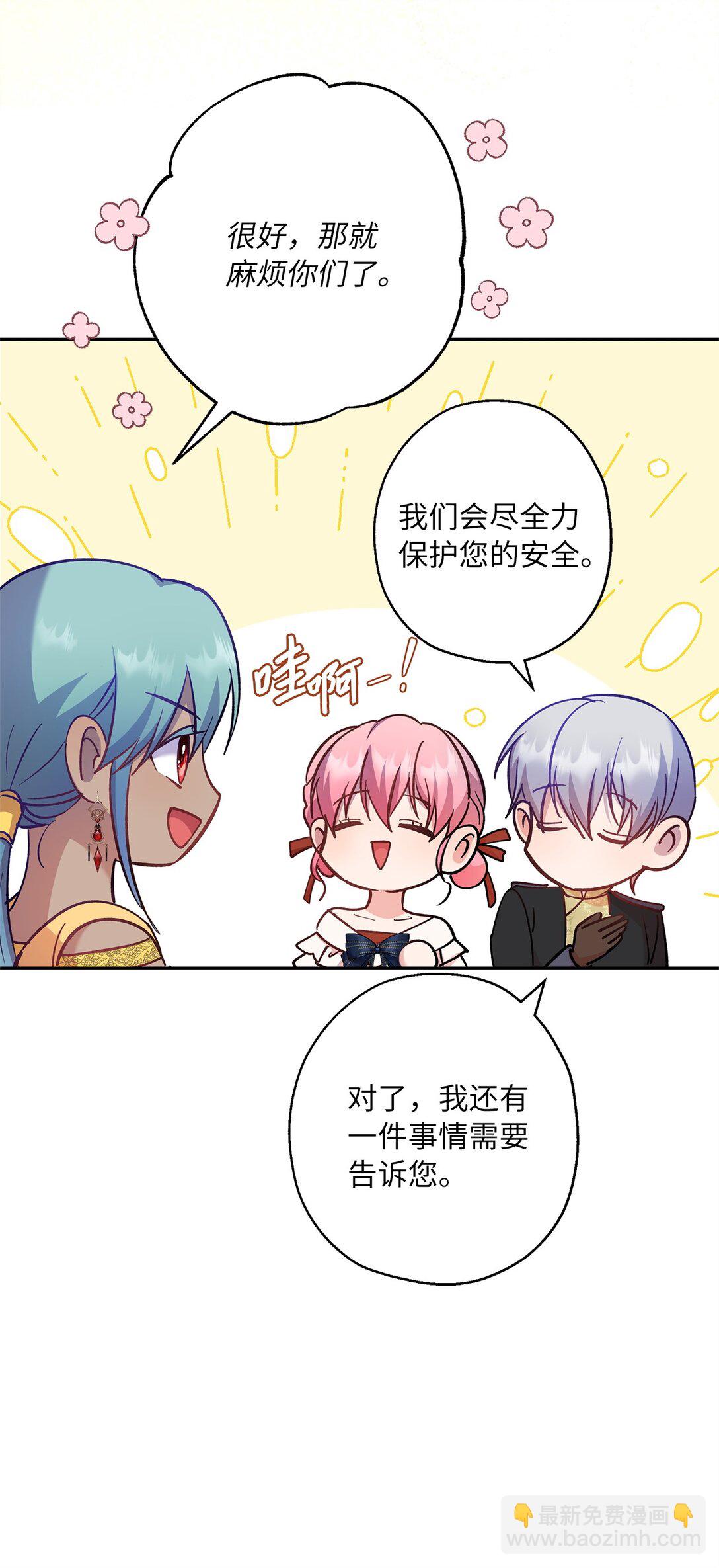 《伯爵之女驯服皇帝心腹的方法》56 情敌见面 第28页