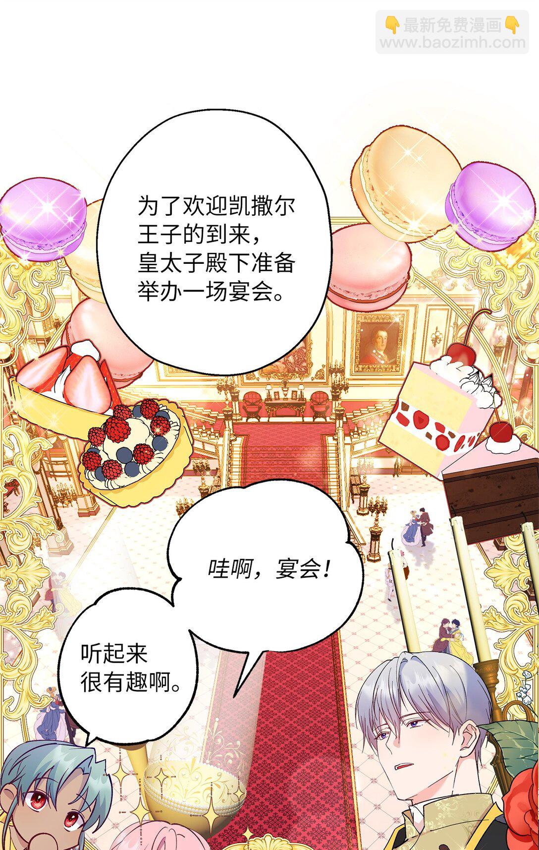 《伯爵之女驯服皇帝心腹的方法》56 情敌见面 第29页