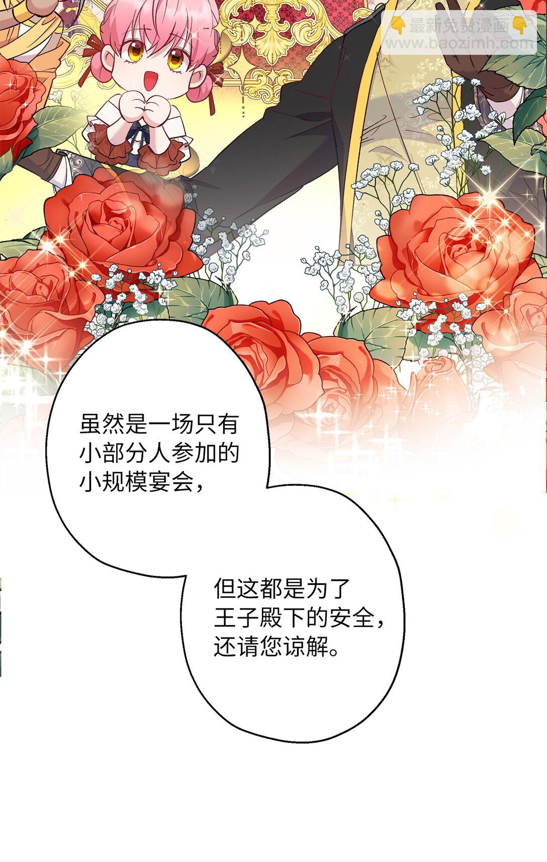 《伯爵之女驯服皇帝心腹的方法》56 情敌见面 第30页