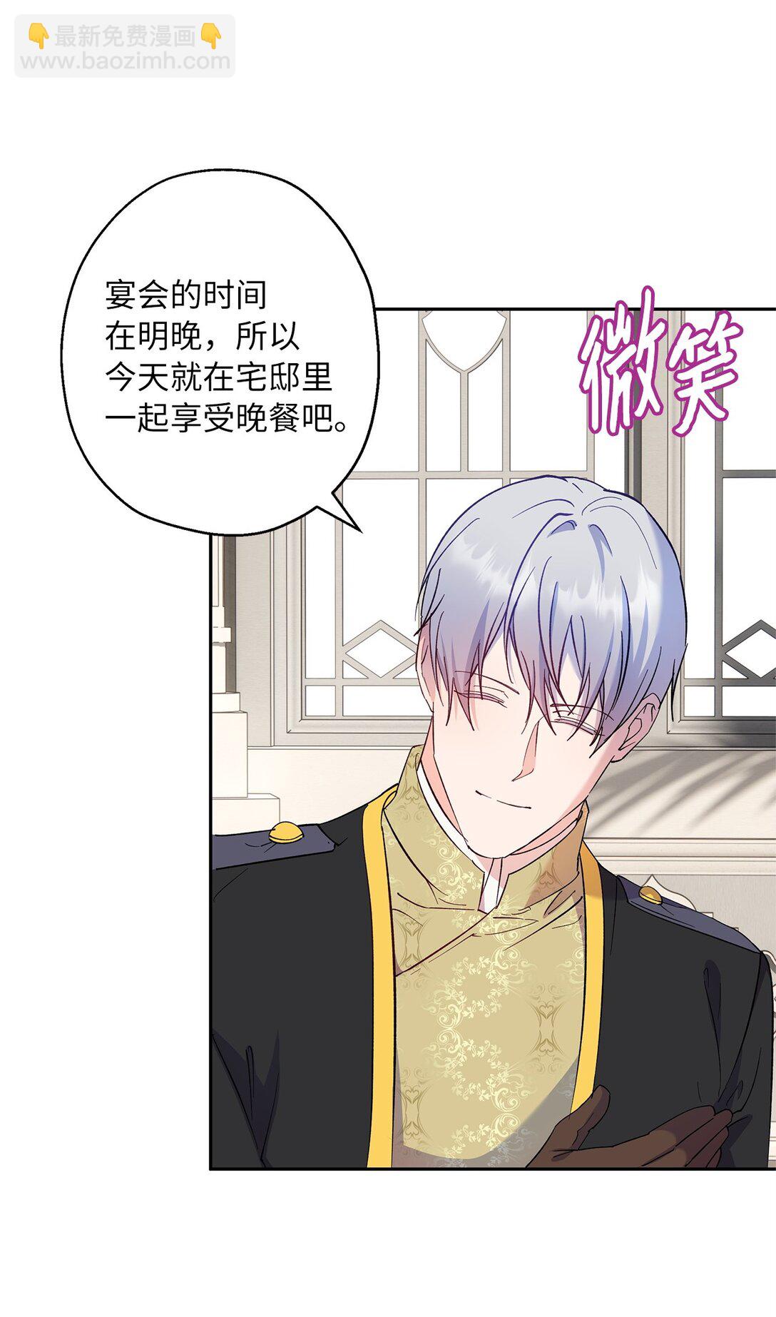 《伯爵之女驯服皇帝心腹的方法》56 情敌见面 第31页