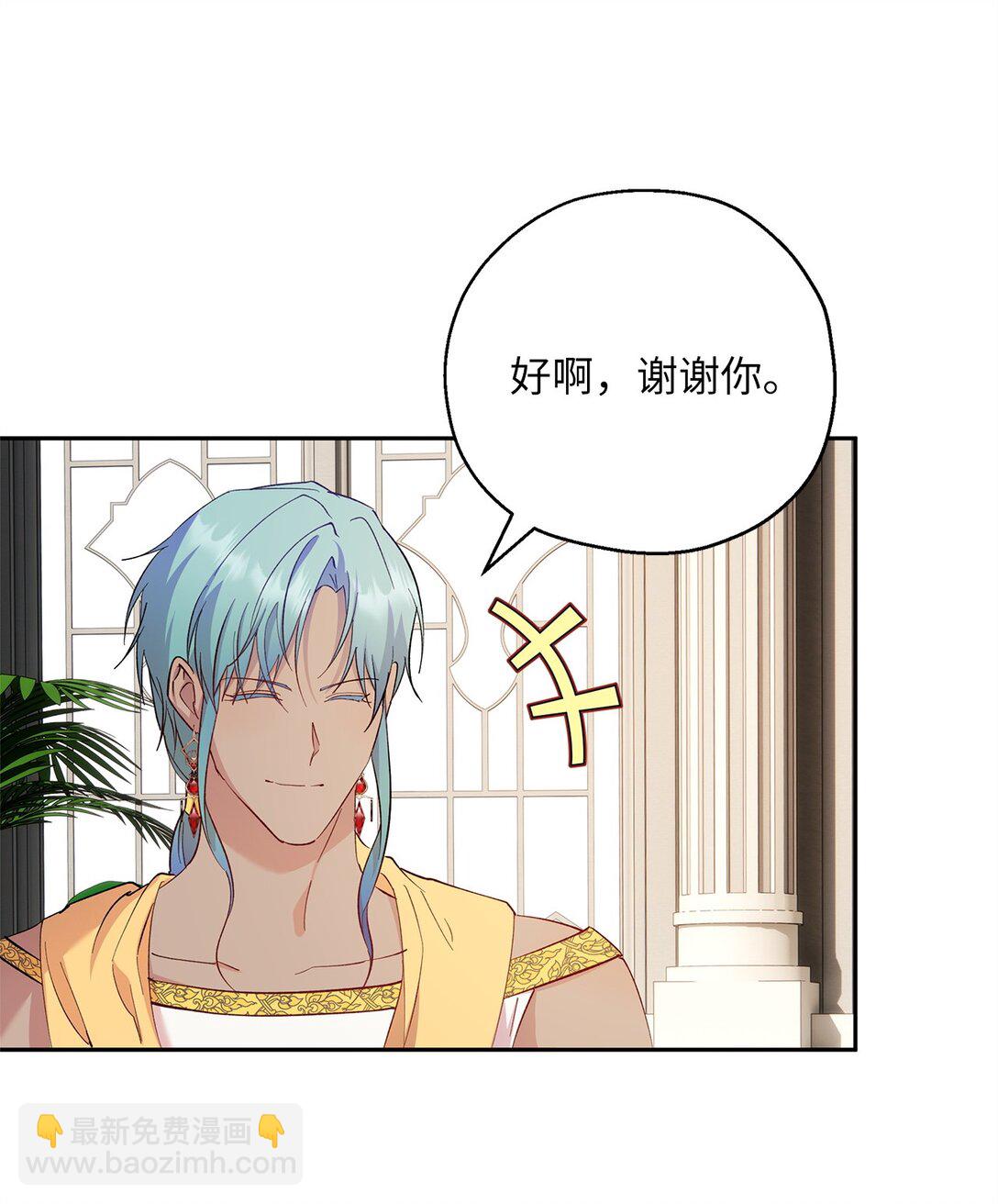 《伯爵之女驯服皇帝心腹的方法》56 情敌见面 第32页