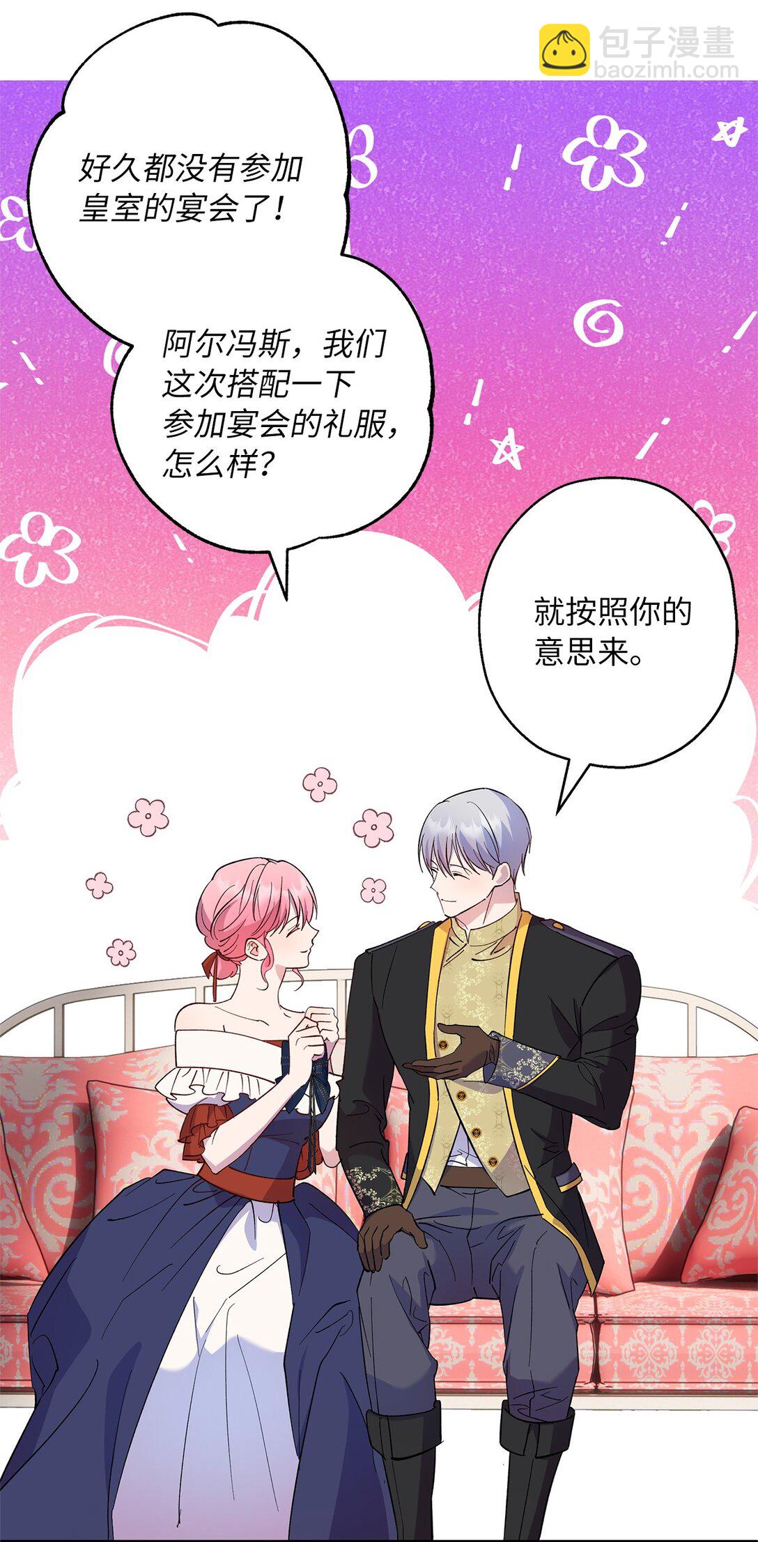 《伯爵之女驯服皇帝心腹的方法》56 情敌见面 第33页