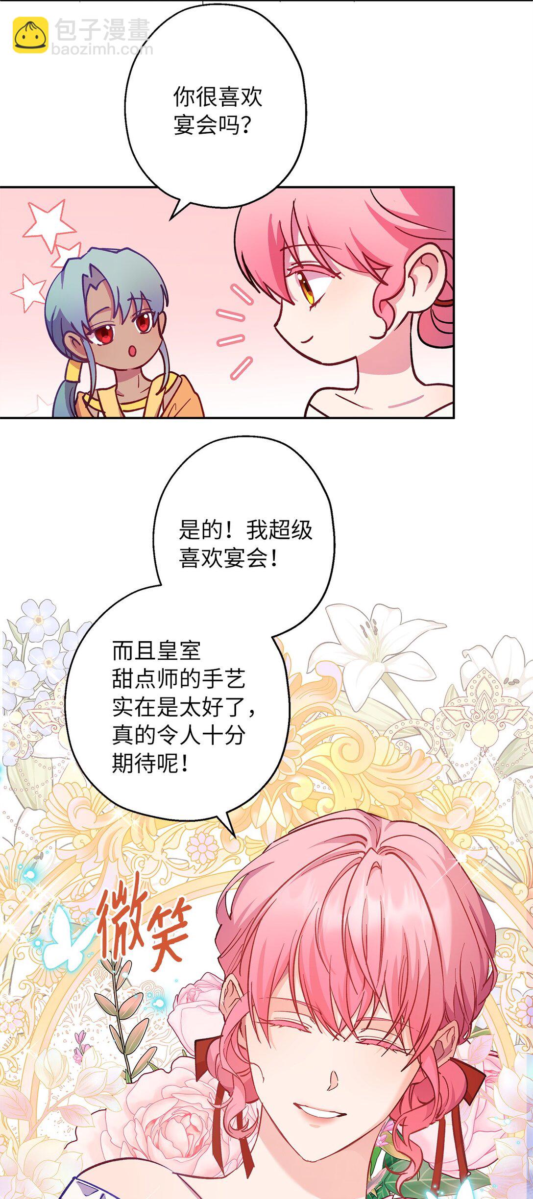 《伯爵之女驯服皇帝心腹的方法》56 情敌见面 第34页