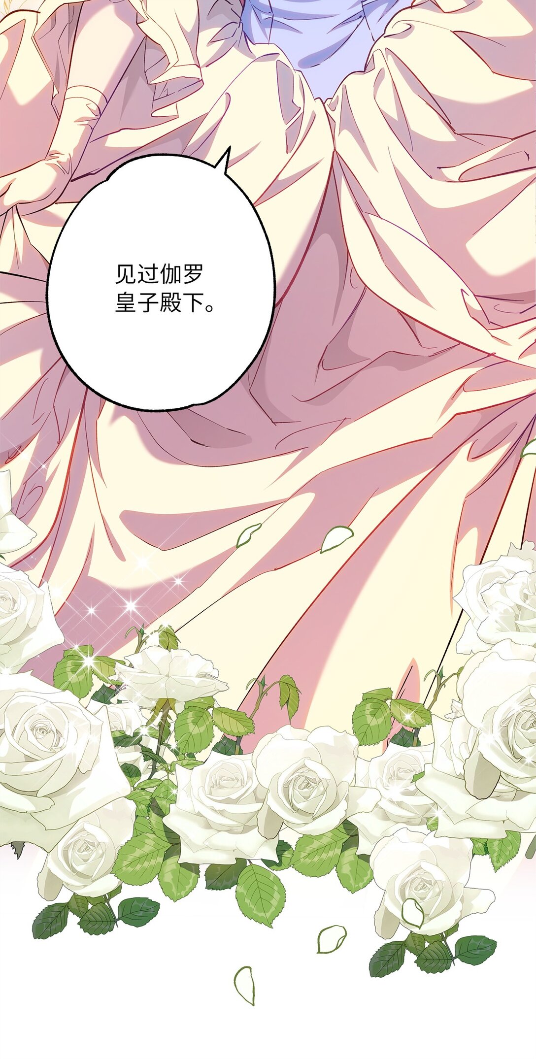 《伯爵之女驯服皇帝心腹的方法》56 情敌见面 第42页