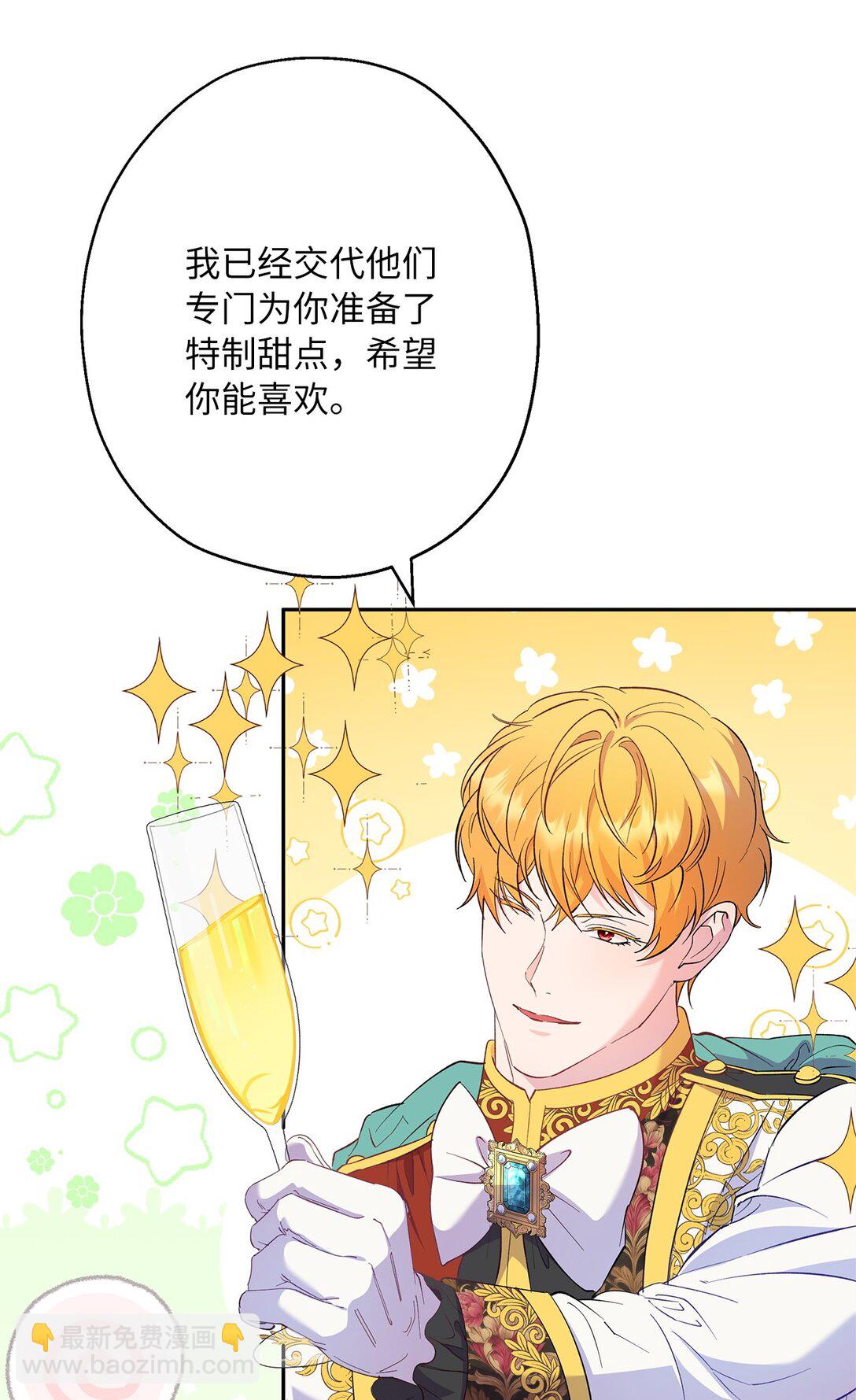 《伯爵之女驯服皇帝心腹的方法》56 情敌见面 第44页