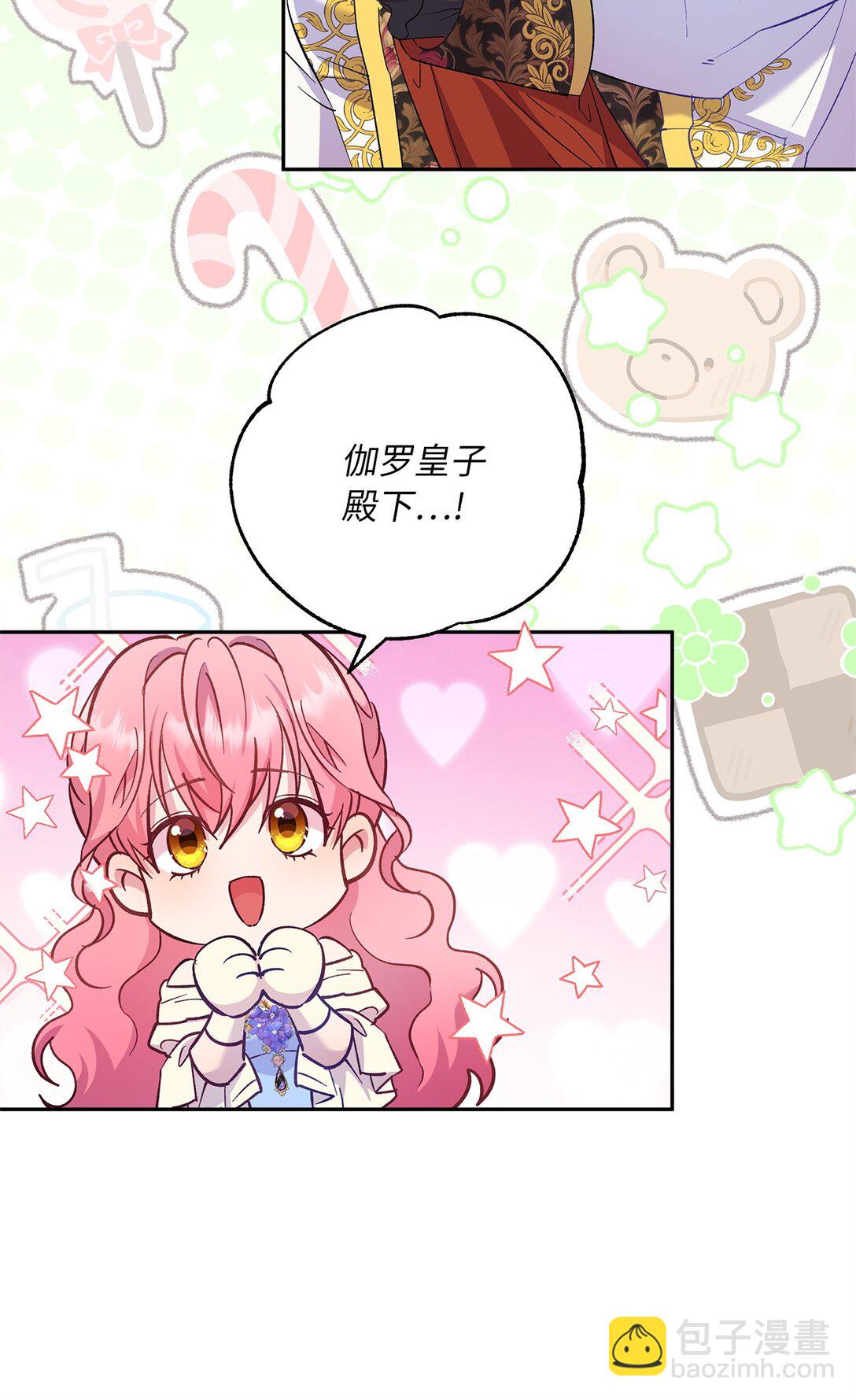 《伯爵之女驯服皇帝心腹的方法》56 情敌见面 第45页