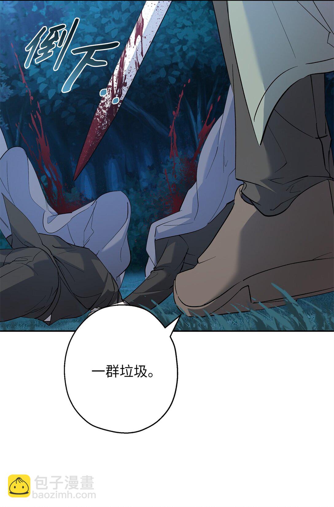 《伯爵之女驯服皇帝心腹的方法》56 情敌见面 第4页