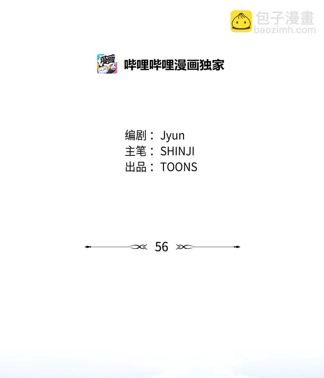 《伯爵之女驯服皇帝心腹的方法》56 情敌见面 第9页